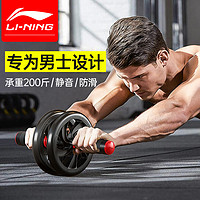 LI-NING 李宁 健腹轮腹肌健身器滚轮器材收腹练核心力量男士家用健身卷腹机