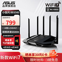 ASUS 华硕 TUF GAMING 小旋风 WiFi7 AI路由器 小旋风Pro BE6500