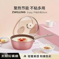 ZWILLING 双立人 Enjoy 20cm宝宝辅食锅汤锅不粘锅奶锅