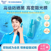 Bioré 碧柔 Biore）水膜沁感防晒喷雾乳液 水润防汗长效 SPF50+ PA+++ 防晒液体验装10ml