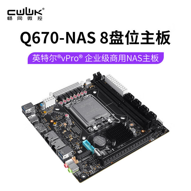 畅网微控 H670八盘位NAS妖板/4网2.5G/8个SATA3.0/3个M.2 NVME/2个Intel2.5G网口