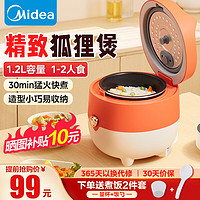 Midea 美的 MB-FB12X1-105B 电饭煲 1.2L 鲑鱼橙