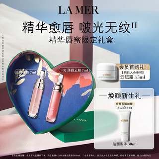 LA MER 海蓝之谜 唇部精华套装(02+04)润唇膏护肤品化妆品礼盒生日礼物送女友