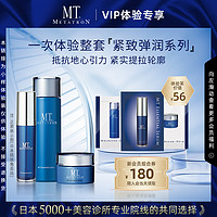 MT METATRON 体验 紧致弹润旅行试用装组合 化妆水精华液面霜日本MT