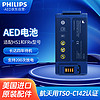 PHILIPS 飞利浦 除颤仪配件电池 适用于HS1  FRX