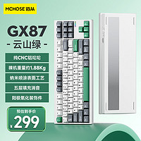 MCHOSE 迈从GX87铝坨坨客制化机械键盘成品三模蓝牙/无线/有线gasket结构全键热插拔游戏电竞 云山绿-雾蓝轴