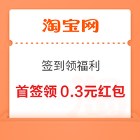 今日好券|4.29上新：京东实测领0.6元白条红包！淘宝签到领0.8元红包！