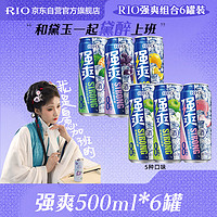 RIO 锐澳 洋酒 预调酒 鸡尾酒  8度 强爽 500ml 6罐