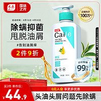 CAILE 采乐 茶树精油净油去屑洗发水 300ml