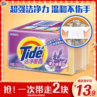 Tide 汰渍 洁净薰香系列 无磷洗衣皂 238g*2块 薰衣草香氛