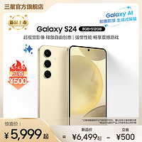 SAMSUNG 三星 Galaxy S24旗舰新品 8G+512G