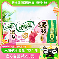 88VIP：yili 伊利 优酸乳贵妃荔枝味含乳牛奶饮料250ml*24盒整箱营养酸酸甜甜