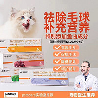 小冻 化毛膏猫咪专用营养膏化毛球猫草鱼油猫用调理肠胃狗益生菌维生素