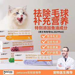小凍 化毛膏貓咪專用營養膏化毛球貓草魚油貓用調理腸胃狗益生菌維生素