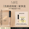 NARS 纳斯 亮采柔滑遮瑕膏