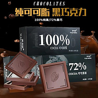 纯可可脂黑巧克力100%* 120g*4盒礼盒装