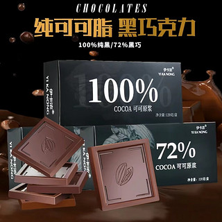 纯可可脂黑巧克力100%* 120g*4盒礼盒装