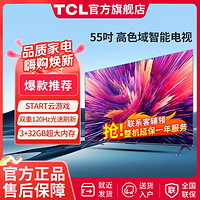 TCL 55英寸V8E Pro 130%高色域高画质120Hz高刷电视  3+32GB内存