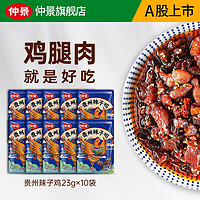 仲景 贵州辣子鸡 风味鸡油辣椒酱 23gx10袋