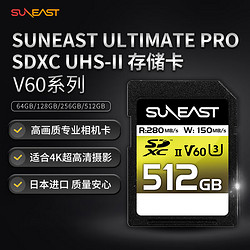 SUNEAST UHS-Ⅱ TLC  V60 SD卡 512GB 4K視頻拍攝高速相機存儲卡  （讀速280MB/s，寫速150MB/s）