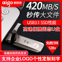 aigo 爱国者 固态U盘1t512g256g128g大容量手机电脑两用U盘刻字U391U393