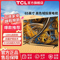 TCL 65/75英寸V68E Pro 130%高色域高清画质 四重护眼液晶电视机3+32G