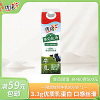 移动端、京东百亿补贴：yoplait 优诺 限定牧场牛乳900ml/盒 3.3g优质乳蛋白 高品质高钙低温牛乳