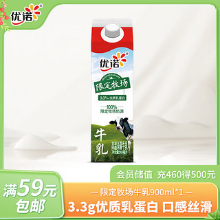 限定牧场牛乳3.6g优质乳蛋白900ml 低温生鲜牛乳