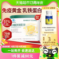 K-Max 康麦斯 乳铁乳清蛋白粉中老年人蛋白增强免疫力粉成人动物植物提高