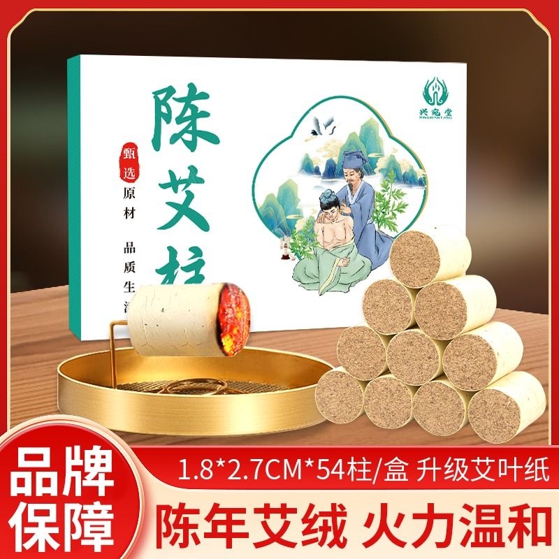 艾柱艾灸专用艾灸柱1盒54粒