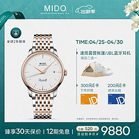 MIDO 美度 贝伦赛丽典藏 纤薄款 玫瑰金 商务休闲 自动机械钢带男表