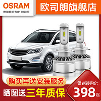 OSRAM 欧司朗 汽车灯泡适用于宝骏510 310 560 630 730高亮LED大灯远近光
