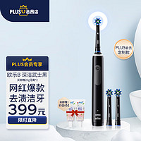 Oral-B 欧乐-B Pro Ultra 电动牙刷 武士黑 刷头*3 礼盒