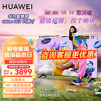 HUAWEI 华为 Vision智慧屏SE3 75英寸Mate 60超级投屏好搭档4K高清120Hz鸿鹄画质AI摄像头智能电视HD75KUNA