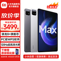 Xiaomi 小米 平板6 MAX 14.0英寸 Android 平板电脑（2880