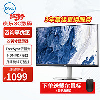 DELL 戴尔 2721 27英寸IPS电脑显示器屏幕FreeSync 可壁挂