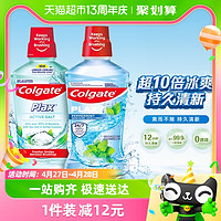 88VIP：Colgate 高露洁 盐白酷爽漱口水500ml*2瓶清新口气0酒精无刺激减少口腔细菌