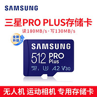 SAMSUNG 三星 TF内存卡 PRO Plus 高速switch运动相机无人机存储卡V30 U3 A2手机平板SD PRO蓝卡512G 读180M 写130M