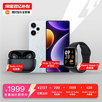 Redmi 红米 手机穿戴全家桶（含Redmi Watch 3*1+Redmi Buds 4 Pro *1+ Redmi Note 12 Turbo*1）