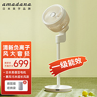 Amadana 日本空气循环扇电风扇家用3D/4D落地扇非静音电扇直流变频风扇涡轮对流遥控大风量换气扇