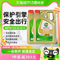 88VIP：Castrol 嘉实多 极护5W-40全合成汽车机油发动机润滑油钛流体4L