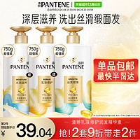 88VIP：PANTENE 潘婷 乳液修护润发精华素 750ml