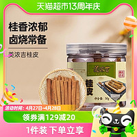 88VIP：美浓吉 大料烟桂皮50g