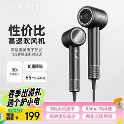 CONFU 康夫 11萬轉高速電吹風機家用速干大風力負離子護發吹風筒 KF-FC黑 黑色