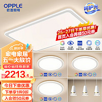 欧普照明欧普(OPPLE)LED吸顶灯客厅书房卧室高显色灯具灯饰云幕TC-24年 A5【3室2厅-5灯】