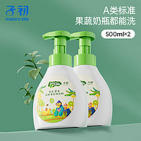 子初 婴儿 草本奶瓶果蔬清洗剂500ml