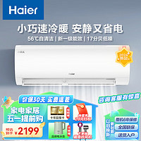 Haier 海尔 空调挂机1匹新一级能效空调节能省电快速冷暖防直吹一键自清洁除湿除霜变频空调挂机