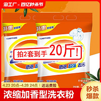 腾芸 洗衣粉10斤大袋家用实惠装机洗专用家庭装香味持久超级香强效去渍