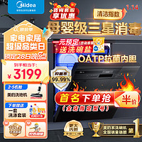 Midea 美的 洗碗机嵌入式家用全自动大容量14套RX10max