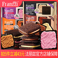 Franzzi 法丽兹 巧曲嘿曲夹心曲奇饼干学生儿童休闲零食4种口味组合大礼包整箱 香草冰淇淋味方便携带款 35g